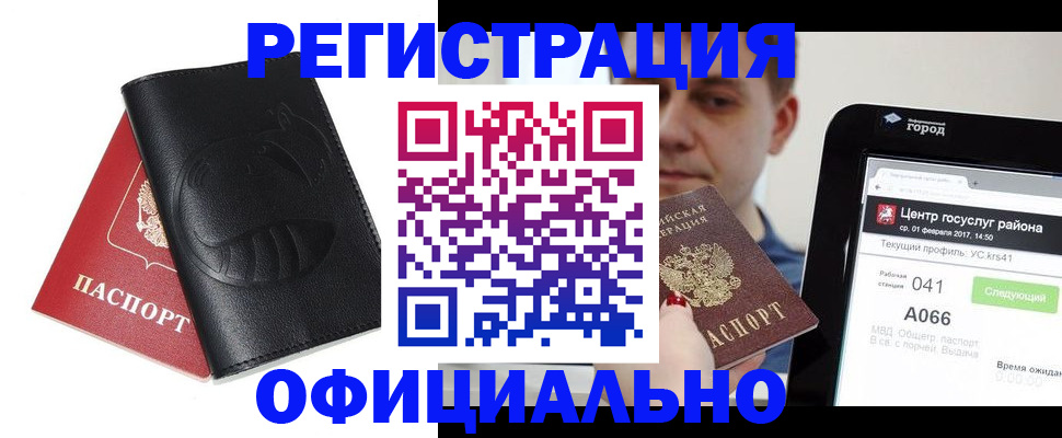 прописка гарантия в Искитиме